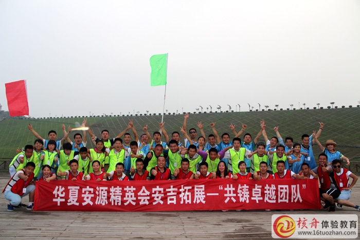 华夏安源精英会“共铸卓越团队”安吉拓展乐活体验营