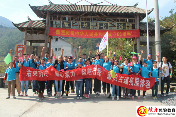 浩爽制冷2014徽杭古道拓展，与时俱进求发展，齐心协力创辉煌