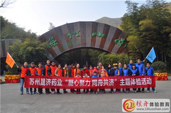 苏州晟济药业“凝心聚力 同舟共济”主题体验活动图文报道