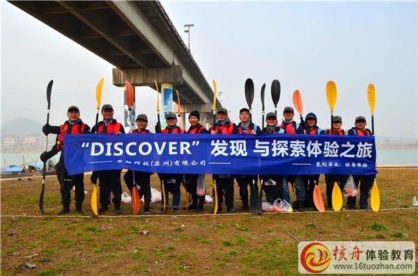 昂拓科技“DISCOVER”发现与探索体验式培训报道