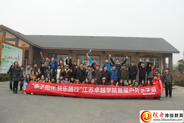 “亲子相伴 快乐相随”江苏卓越学院首届户外亲子体验游图文报道