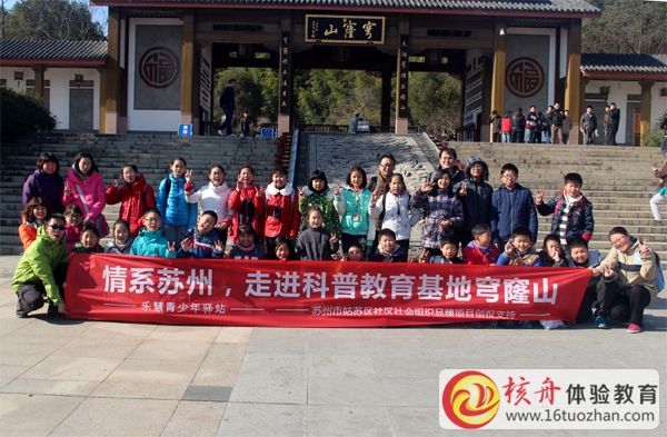 情系苏州，核舟乐慧青少年驿站走进科普教育基地穹窿山图文报道