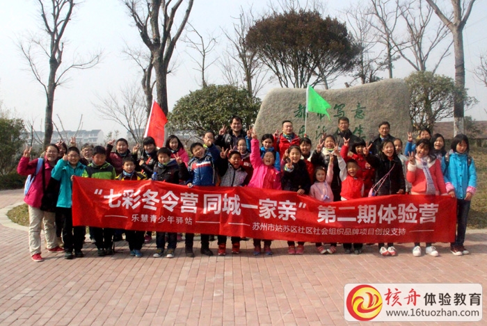 核舟“七彩冬令营 同城一家亲”第二季体验与实践课堂圆满成功