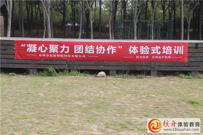 苏州户外拓展