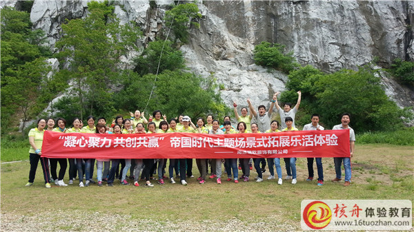 南通瑞欧服饰“凝心聚力 共创共赢”帝国时代主题场景式拓展活动