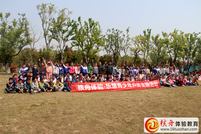 核舟体验之乐慧青少年户外主题活动现场图文报道