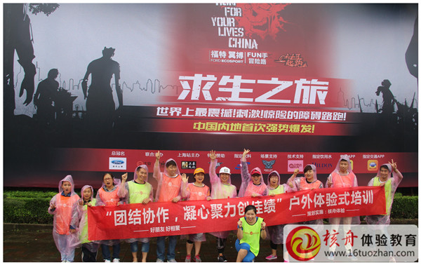 康宝莱“团结协作，凝心聚力创佳绩”户外体验式培训图文报道