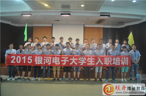 2015银河电子大学生入职培训现场图文报道