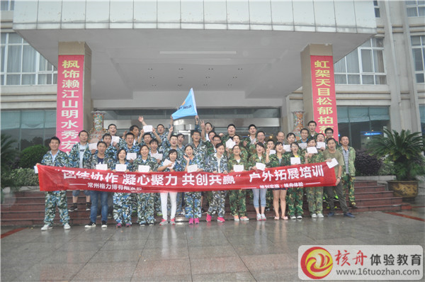 常州格力博“团结协作 凝心聚力 共创共赢”户外拓展培训现场图文报道