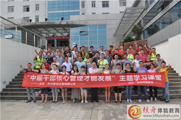 苏州康诚仓储“中层干部核心管理才能发展”主题学习课堂现场图文报道