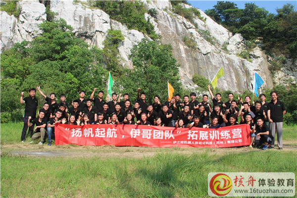 伊之密“扬帆起航，伊哥团队”拓展训练营现场图文报道