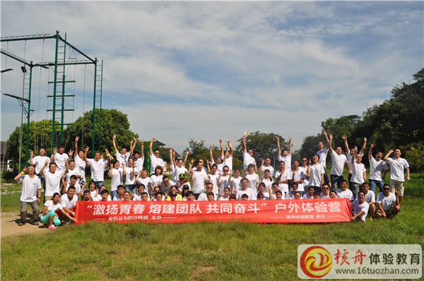 安胜达&欧行科技“激扬青春 熔建团队 共同奋斗”户外体验营现场图文报道