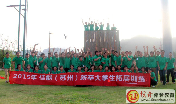 佳能苏州公司《赢在新起点》的大学生新人入职体验式培训圆满成功