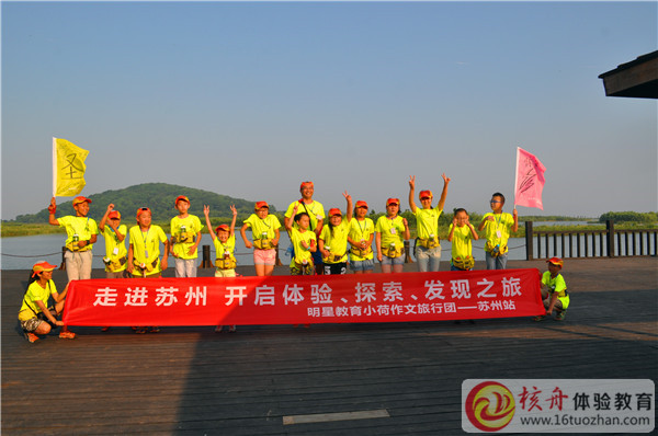 黑龙江大庆明星教育携手核舟体验"走进苏州 体验 探索 发现之旅"圆满成功