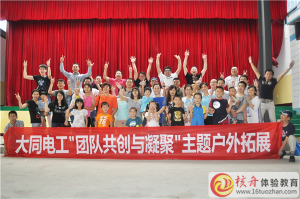 大同电工”团队共创与凝聚“主题户外拓展现场图文报道