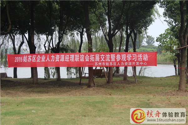 苏州拓展训练