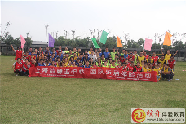 2015上海箭牌迎中秋团队乐活体验活动现场图文报道