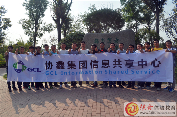 2015协鑫集团携手核舟体验苏州乐活岛熔炼团队主题拓展现场报道