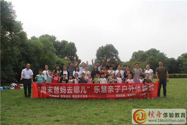 “周末爸妈去哪儿”核舟体验-乐慧亲子体验营图文报道