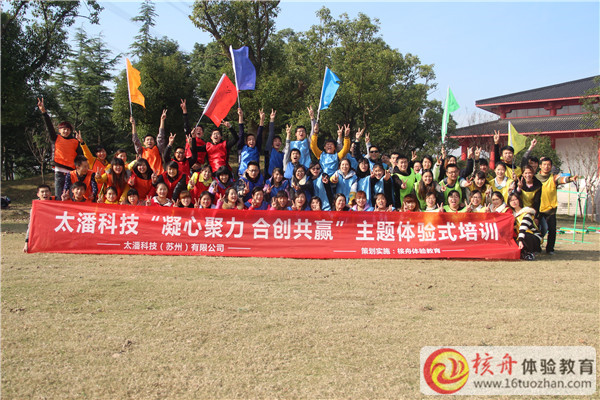 太潘科技“凝心聚力 合创共赢”主题体验式培训现场图文报道