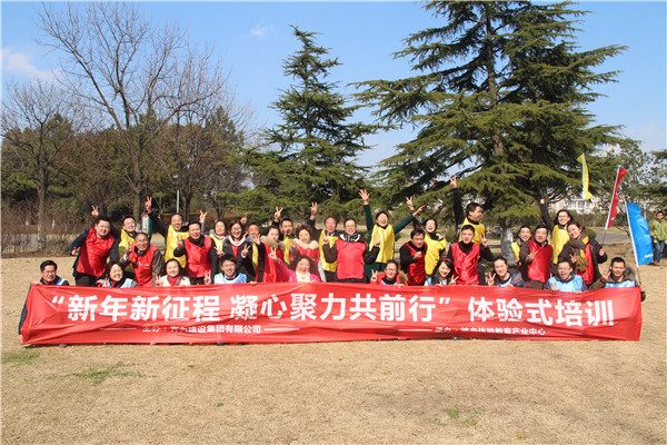 齐力建设“新年新征程 凝心聚力共前行”体验式培训现场图文报道