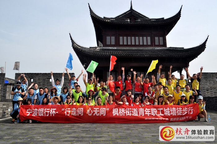 “行走间 心无间”五四节枫桥街道青年职工城墙徒步行拓展活动现场图文报道