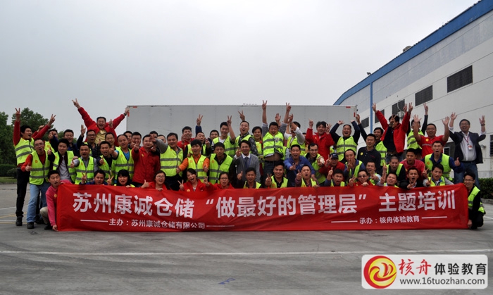 大润发飞牛网旗下康诚仓储“做棒的管理层”情境体验式内训圆满结束