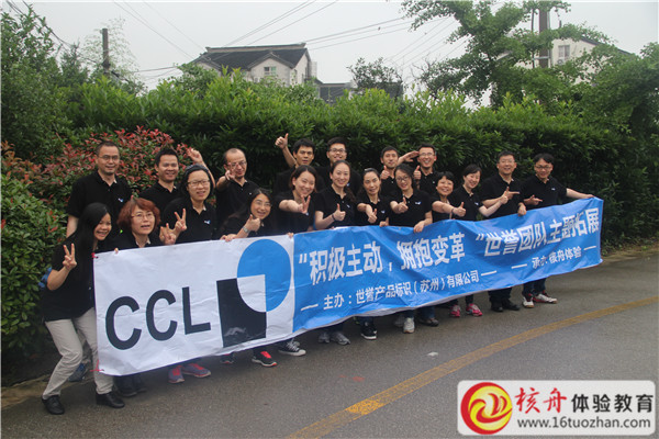 “积极主动，拥抱变革”世誉产品标识（苏州）有限公司主题拓展培训图文报道