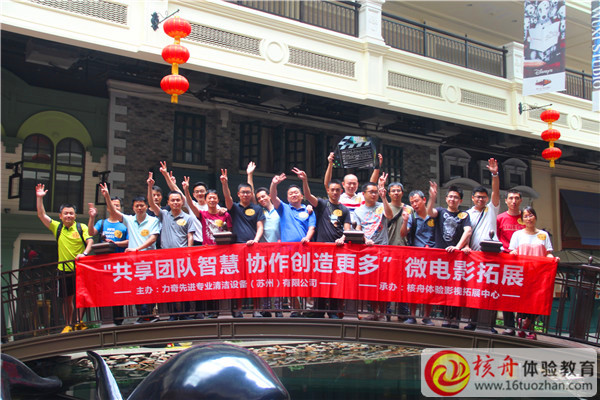 力奇先进“共享团队智慧，协作创造更多”微电影拓展图文报道