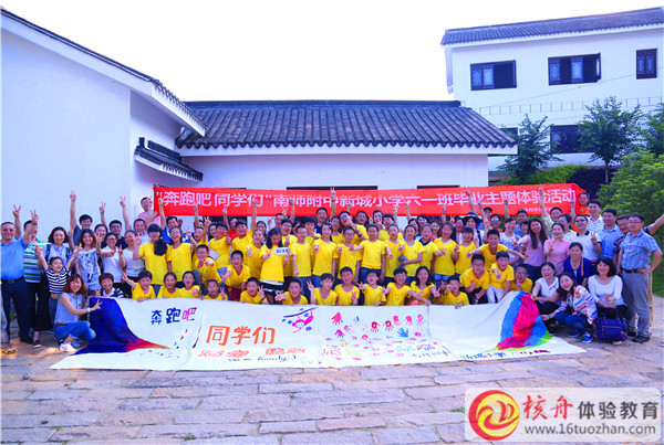 “奔跑吧 同学们”南师附中新城小学六一班毕业主题体验活动现场图文报道