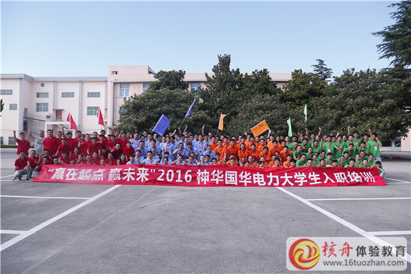 2016神华国华电力“赢在起点 赢未来”大学生入职团队拓展培训现场图文报道