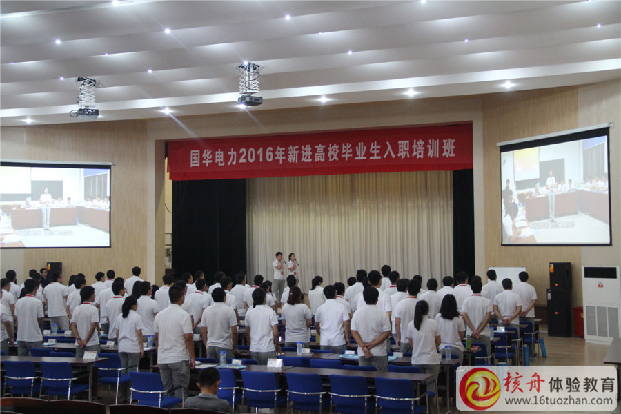 神华国华电力2016年新进高校毕业生入职培训现场报道