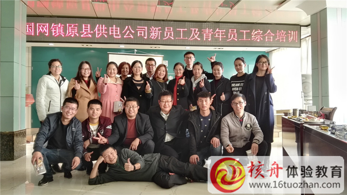 “凝心聚力 杨帆供电”国网镇原县供电公司高效能体验式培训图文报道