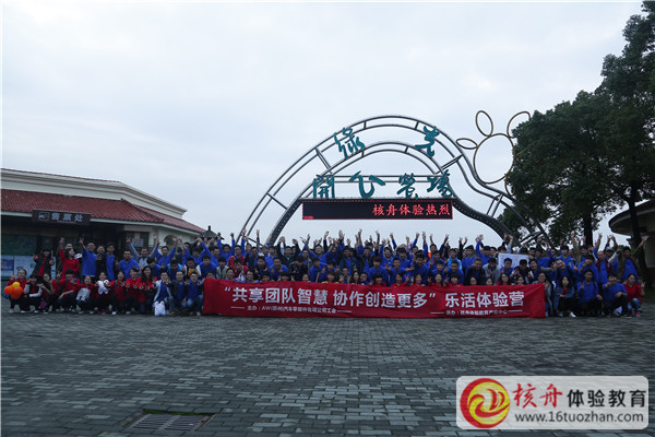 AW（苏州）汽车零部件工会“共享团队智慧 协作创造更多”乐慧体验营图文报道