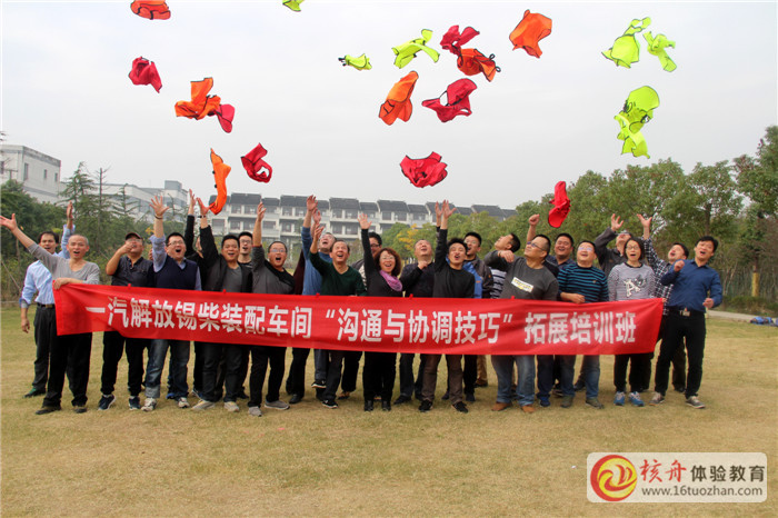 一汽解放锡柴装配车间“沟通与协作技巧”主题拓展培训现场图文报道