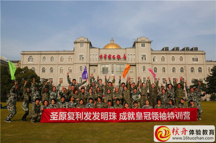 圣原复利发发明珠 “成就皇冠领袖特训营”主题拓展培训