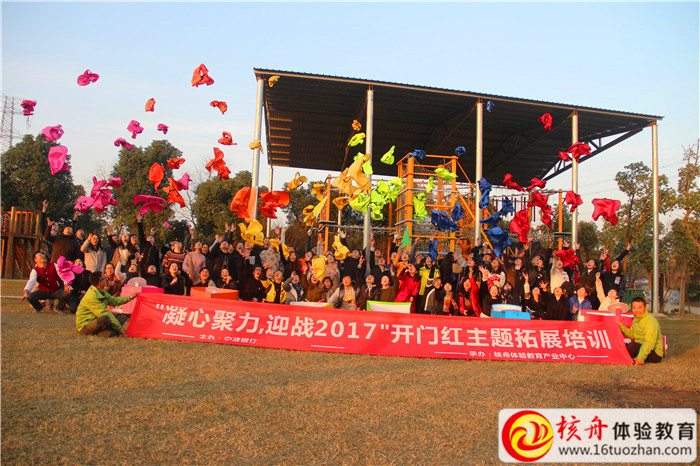 宁波银行“凝心聚力，迎战2017”开门红主题拓展培训