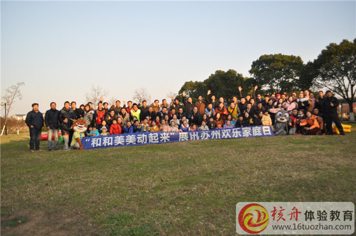 展讯苏州欢乐家庭日“和和美美动起来”主题活动现场图文报道