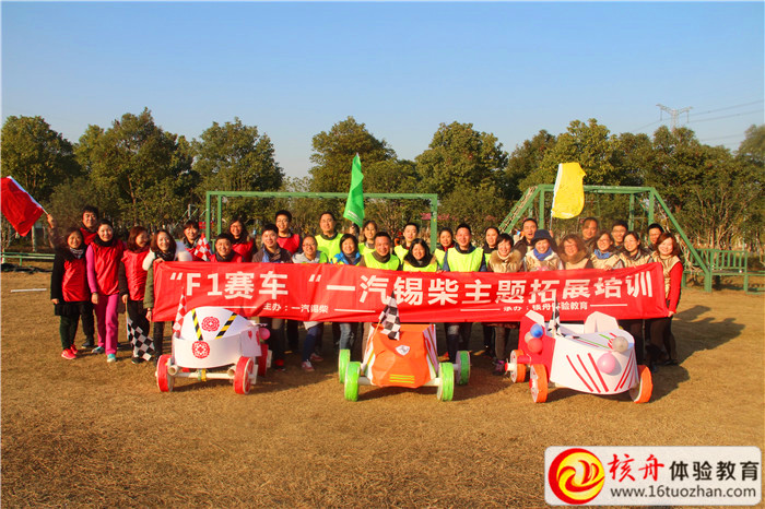 一汽锡柴“激情与速度之旅—F1赛车”主题拓展培训图文报道