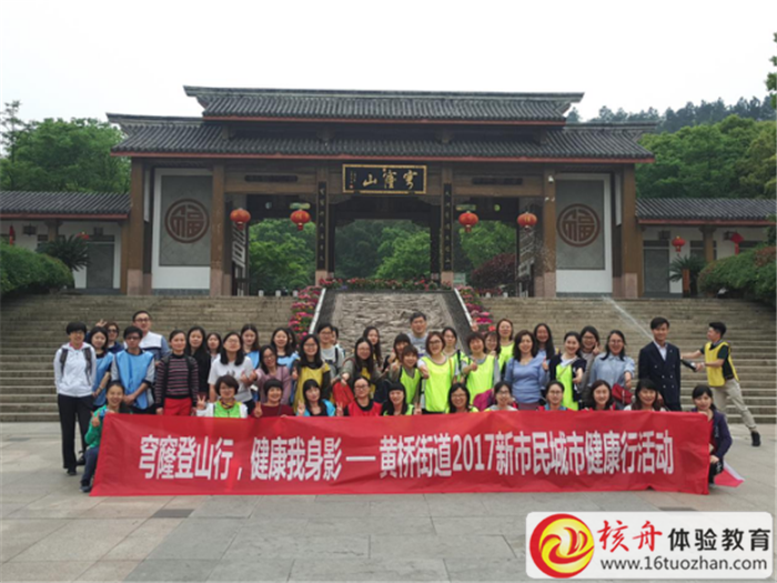 团结奋进 追求卓越-相城区黄桥街道2017春季拓展培训