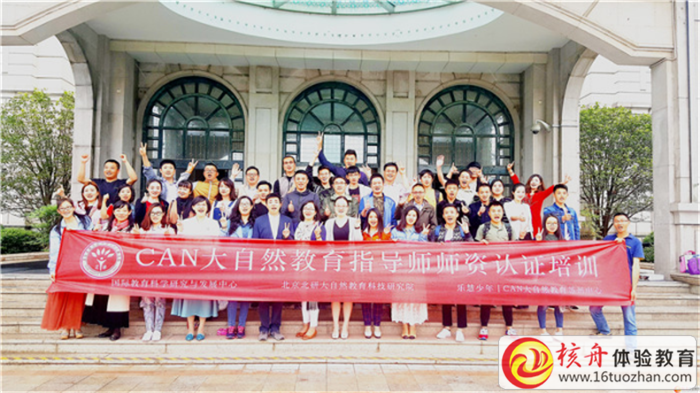乐慧少年CAN大自然教育指导师认证培训第二期顺利开班