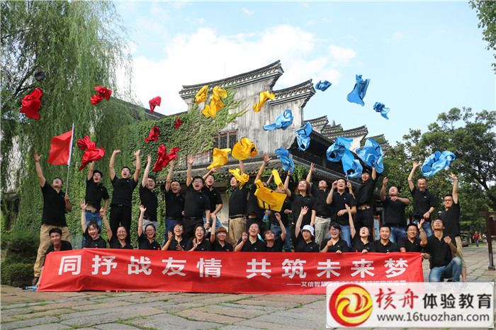 2017艾信智慧医疗半年度总结会议—取势明道逐梦前行拓展之旅