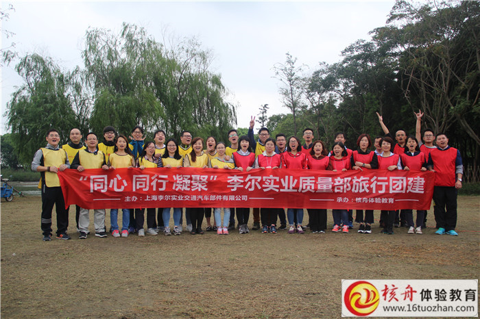 “同心  同行  凝聚”上海李尔实业质量部旅行团建现场图文报道