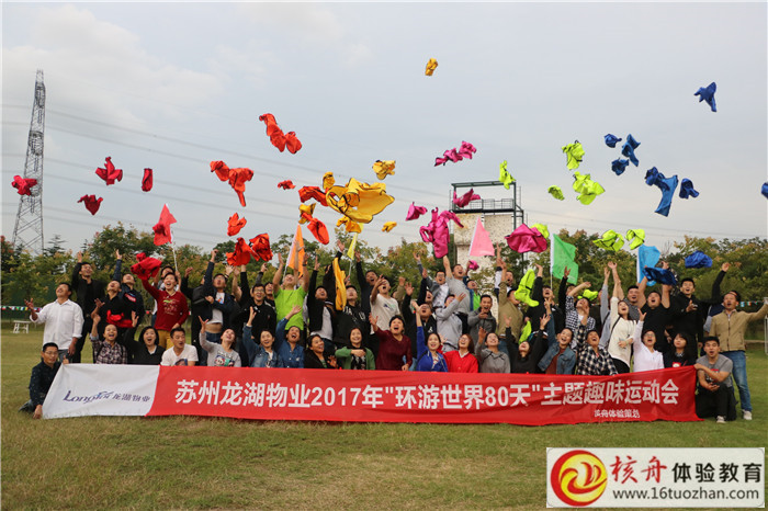 苏州龙湖物业2017年主题趣味运动会现场图文报道
