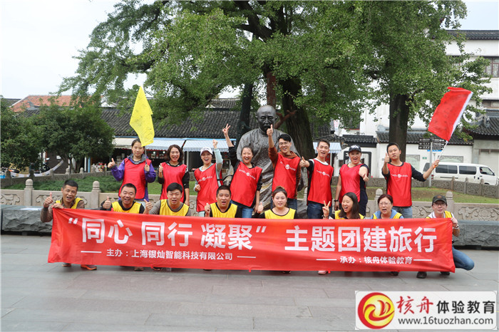 上海银灿智能科技“同心同行凝聚”主题团建旅行图文报道