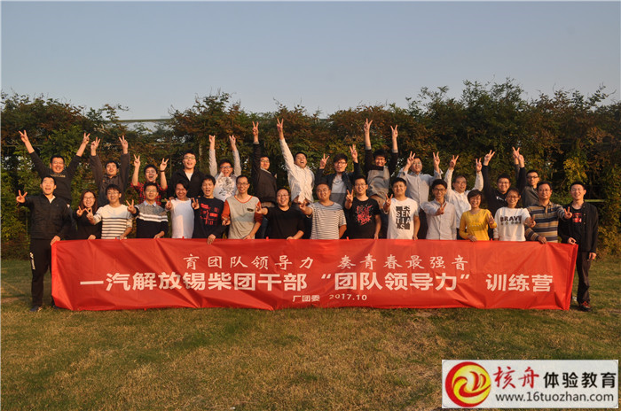一汽解放锡柴团干部“团队领导力”主题体验式培训圆满结束