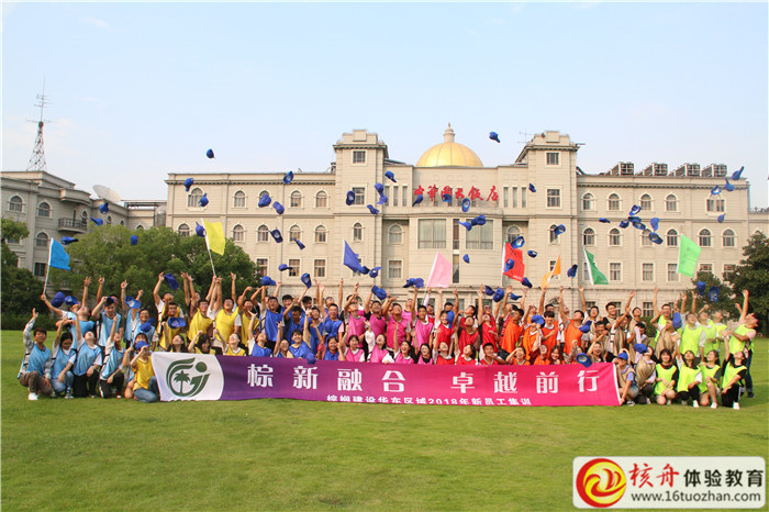 棕榈建设华东区域2018年新员工集训“棕新融合  卓越前行”主题拓展