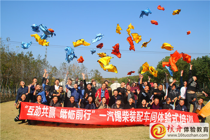 一汽锡柴装配车间“互助共赢  砥砺前行”主题体验式培训现场图文报道