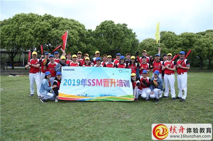 三星2019年SSM晋升培训棒球主题团建活动现场图文报道