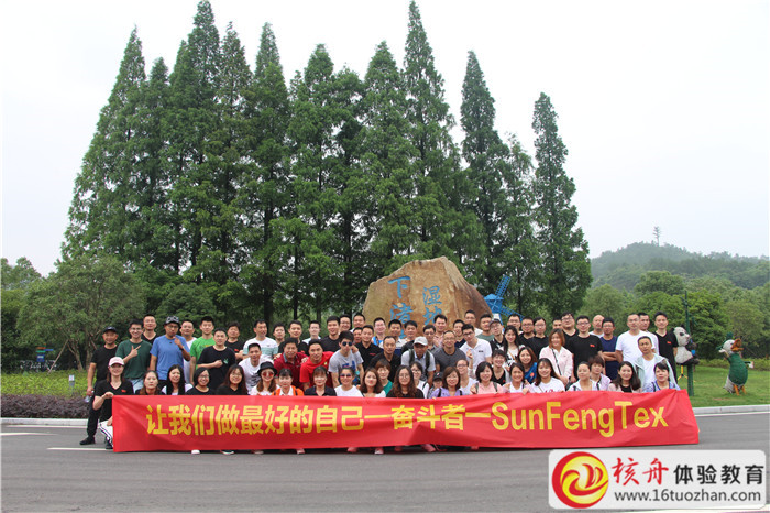 吴江三丰纺织德清莫干山拓展活动现场图文报道